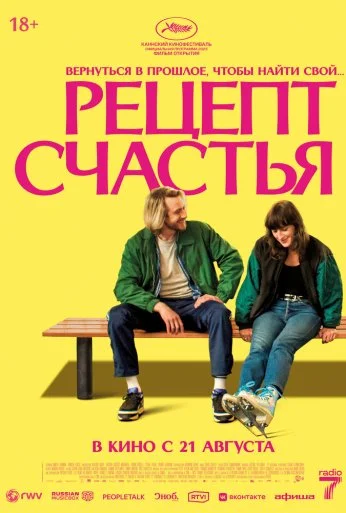 Рецепт счастья (2025) онлайн бесплатно